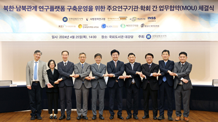 NARS Signs Joint MOU with Nine Research Associations and Institutes - Developing a research platform for North Korean and Inter-Korean studies Read more