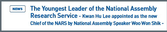 news: The Youngest Leader of the National Assembly Research Service - Kwan Hu Lee appointed as the new Chief of the NARS by National Assembly Speaker Woo Won Shik - 