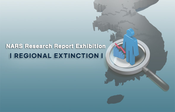 NARS Research Report Exhibition ( Regional Extinction )