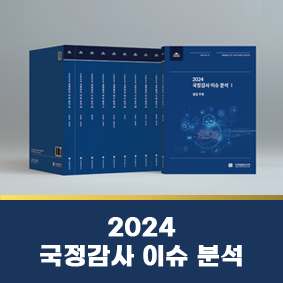 2022 국정감사 이슈분석